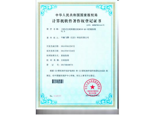 計(jì)算機(jī)軟件著作權(quán)登記書(shū)
