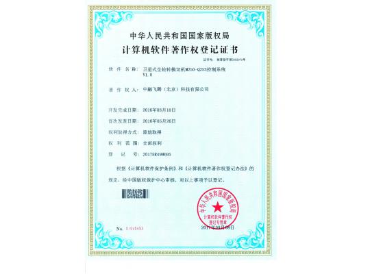 計(jì)算機(jī)軟件著作權(quán)登記書(shū)