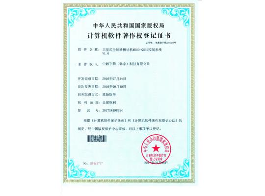 計(jì)算機(jī)軟件著作權(quán)登記書(shū)