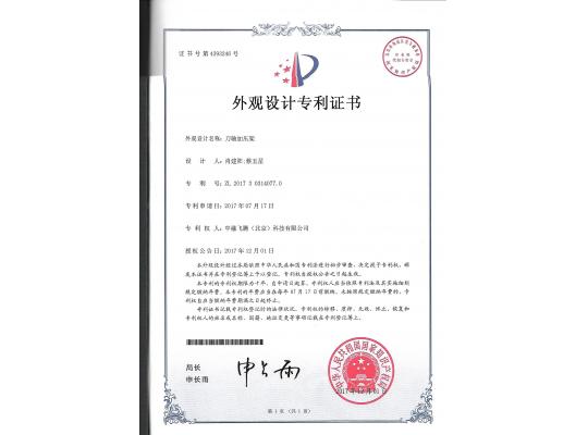 外觀設(shè)計(jì)專(zhuān)利證書(shū)