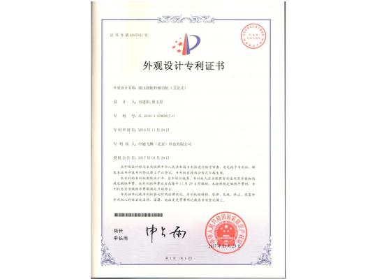 外觀設(shè)計(jì)專(zhuān)利證書(shū)