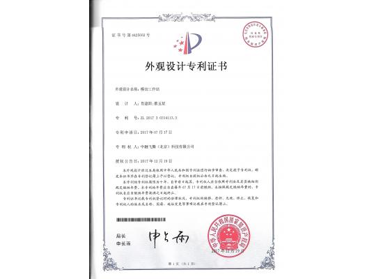 外觀設(shè)計(jì)專(zhuān)利證書(shū)
