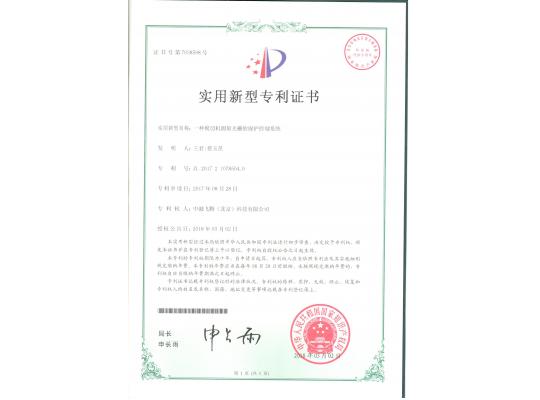 實(shí)用新型專(zhuān)利證書(shū)