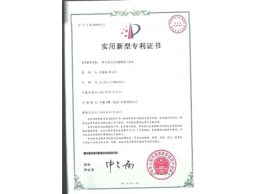 實(shí)用新型專(zhuān)利證書(shū)