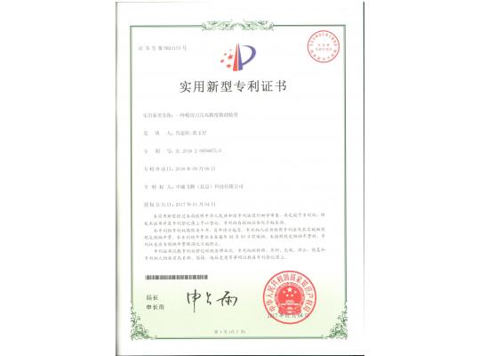 實(shí)用新型專(zhuān)利證書(shū)
