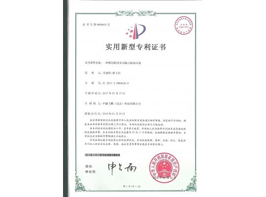 實(shí)用新型專(zhuān)利證書(shū)