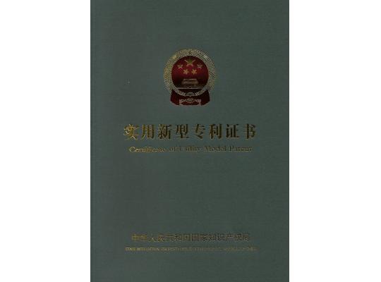 實(shí)用新型專(zhuān)利證書(shū)