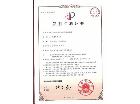 發(fā)明專(zhuān)利證書(shū)